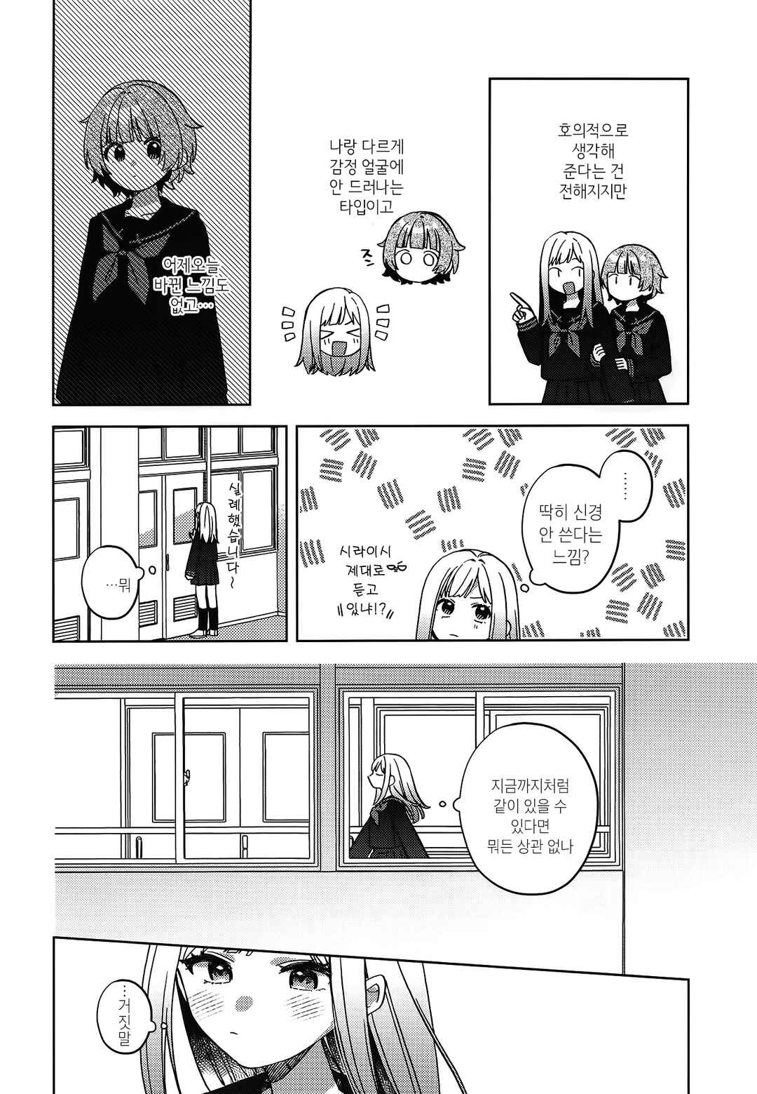Chocolate Borderline Chapter ? - Page 17