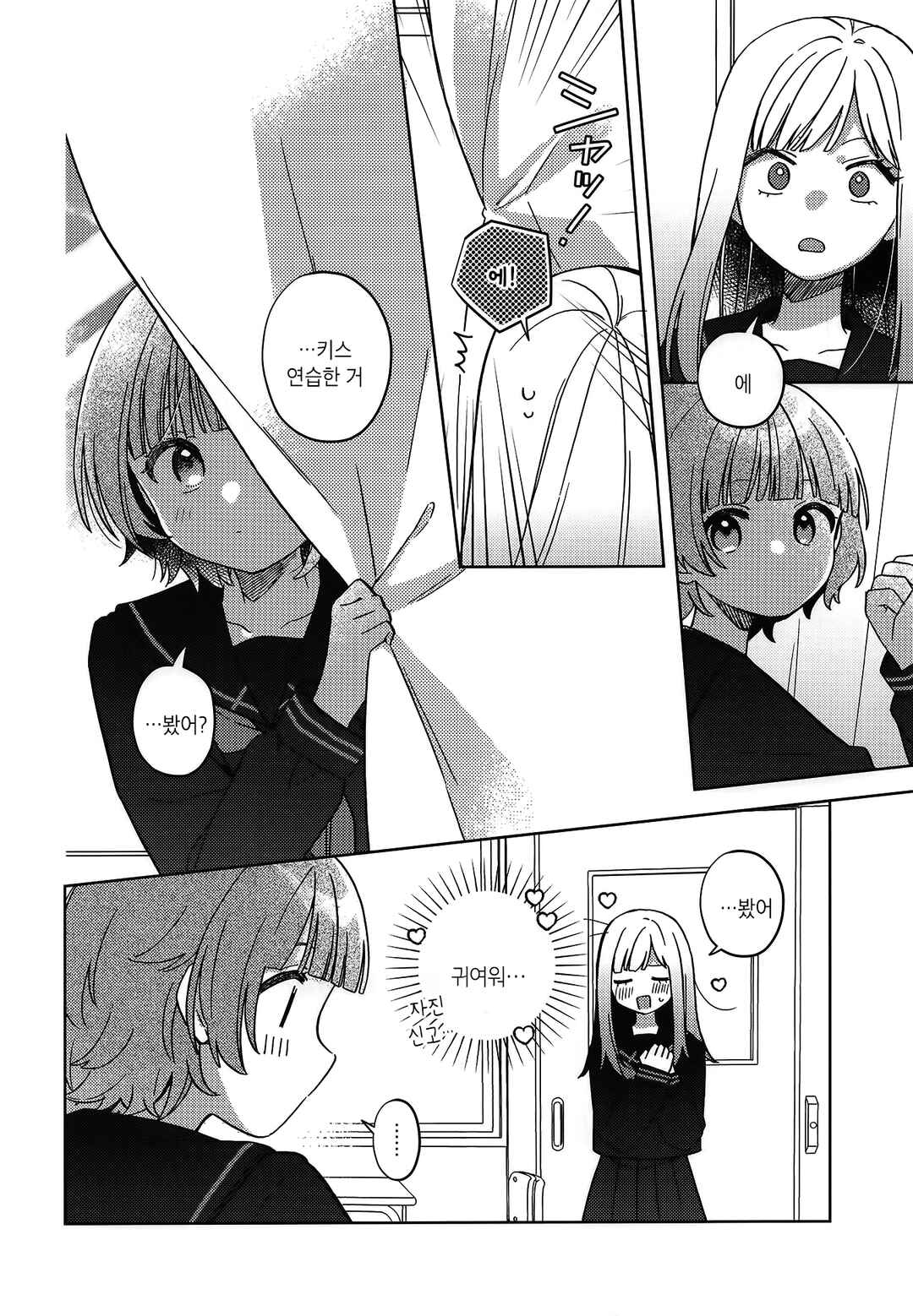 Chocolate Borderline Chapter ? - Page 19