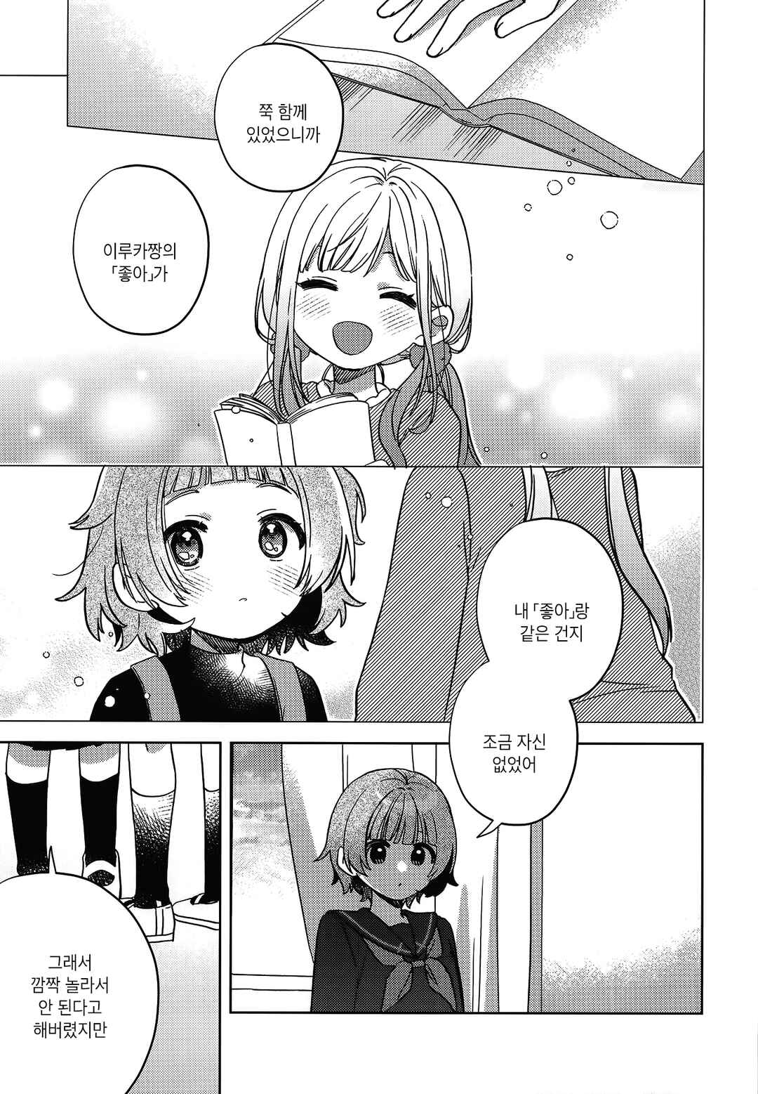 Chocolate Borderline Chapter ? - Page 22