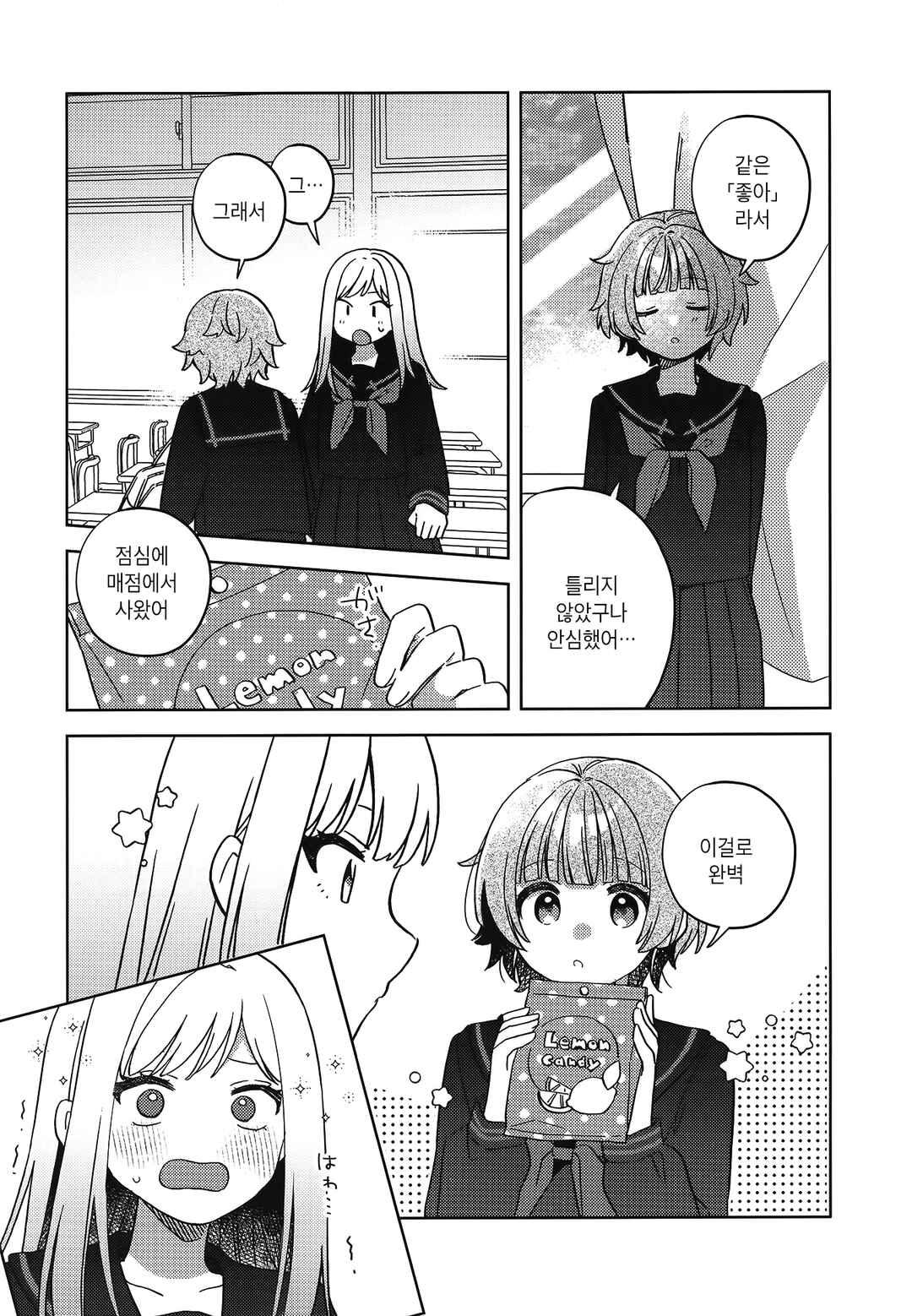 Chocolate Borderline Chapter ? - Page 23