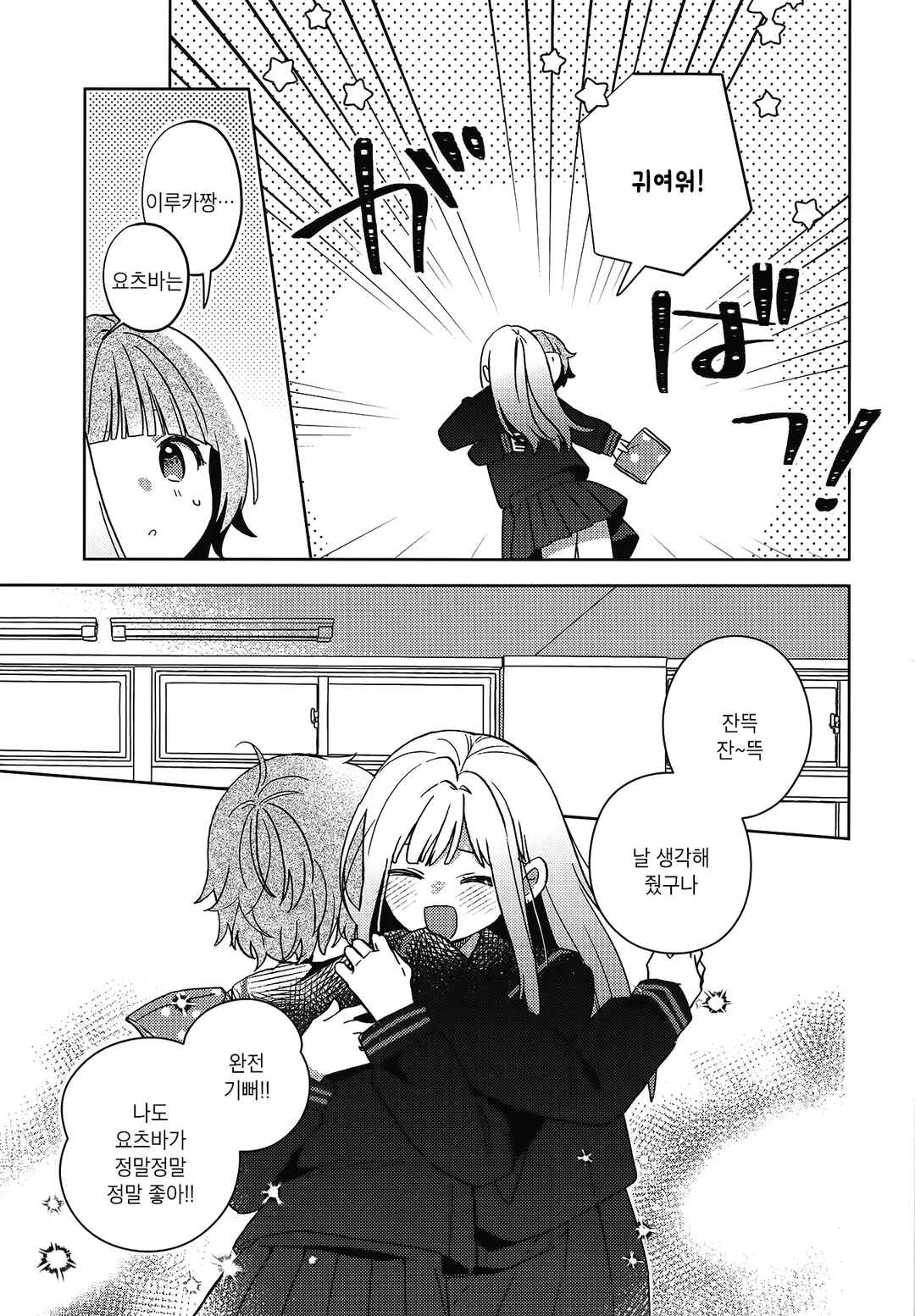 Chocolate Borderline Chapter ? - Page 24