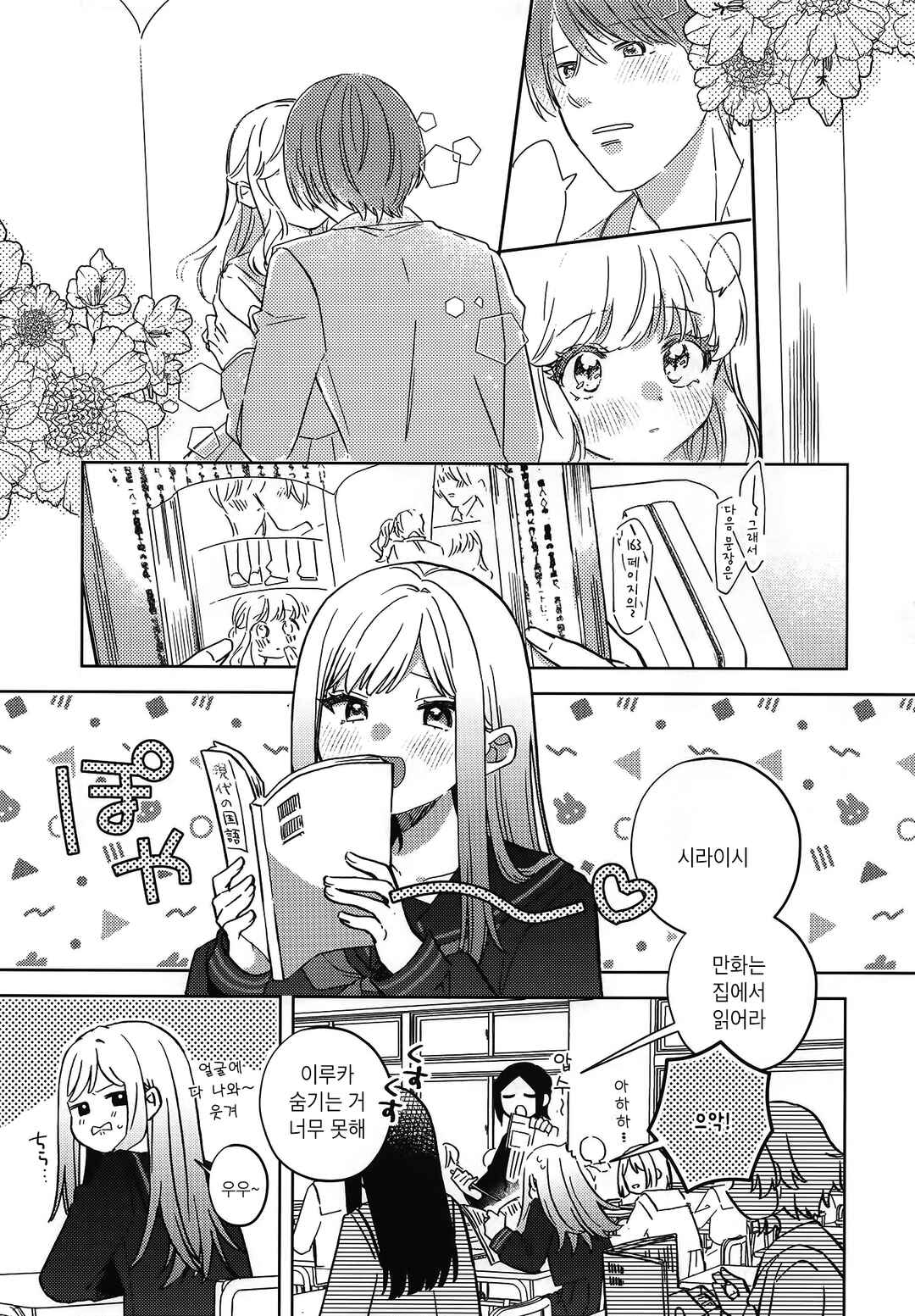 Chocolate Borderline Chapter ? - Page 4