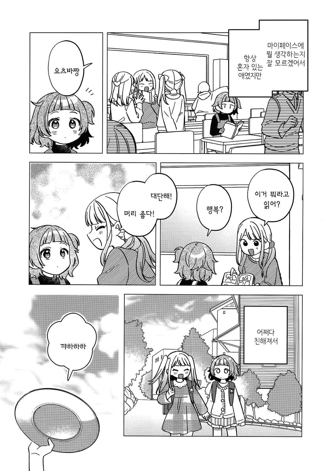Chocolate Borderline Chapter ? - Page 6