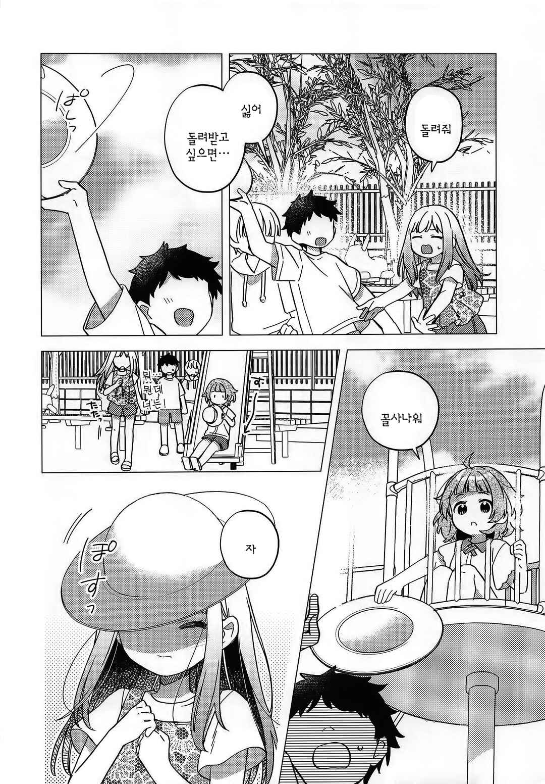 Chocolate Borderline Chapter ? - Page 7