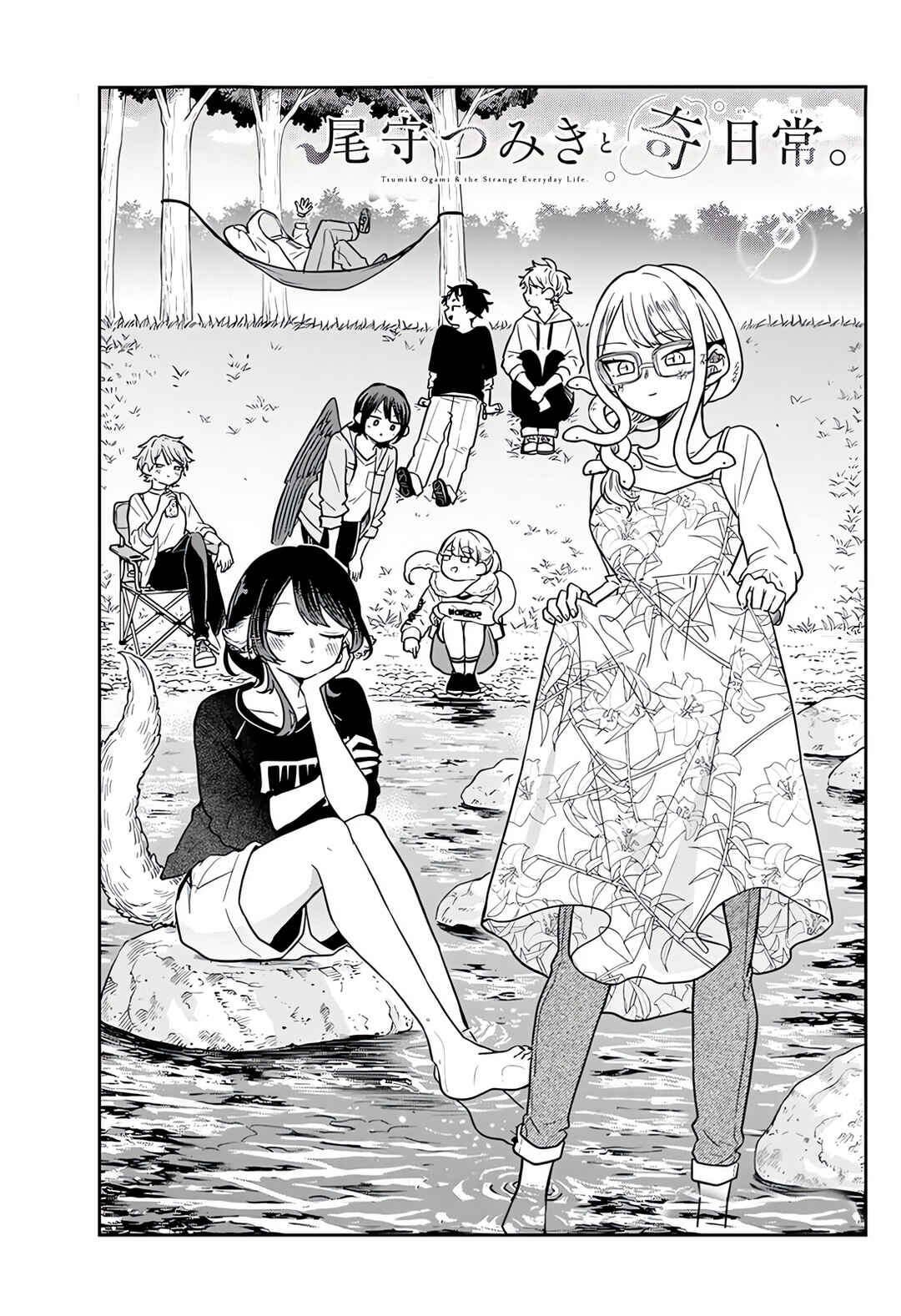Ogami Tsumiki to Kinichijou. Chapter 67 - Page 2