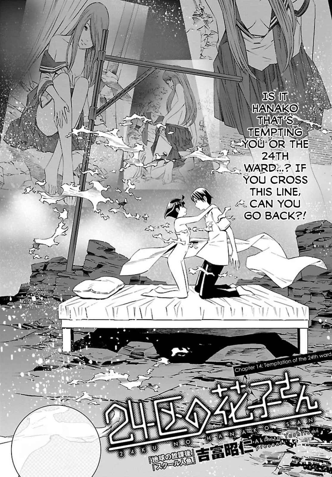 24-ku no Hanako-san Chapter 14 - Page 2