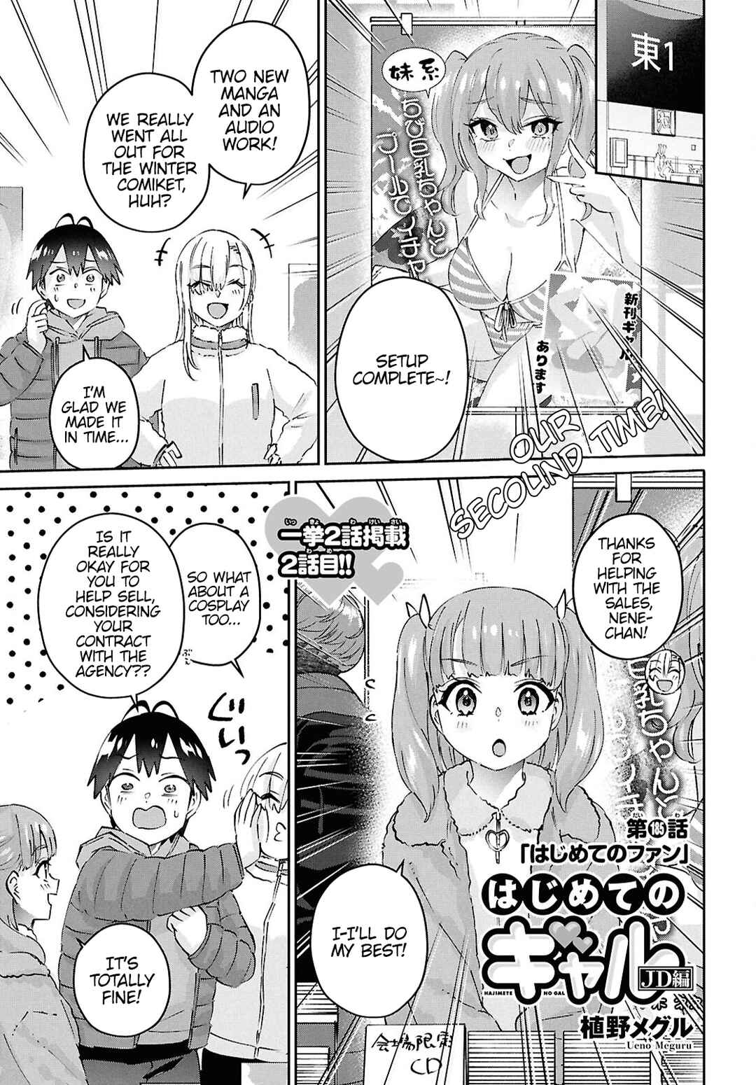 Hajimete no Gal Chapter 185 - Page 3