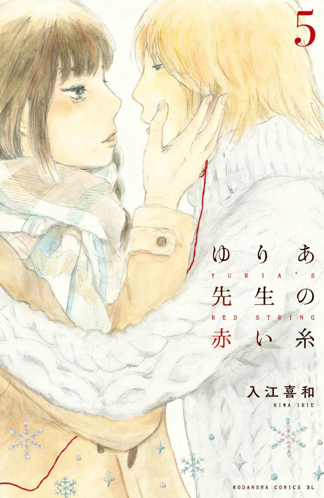 Yuria-sensei no Akai Ito Chapter 28 - Page 1
