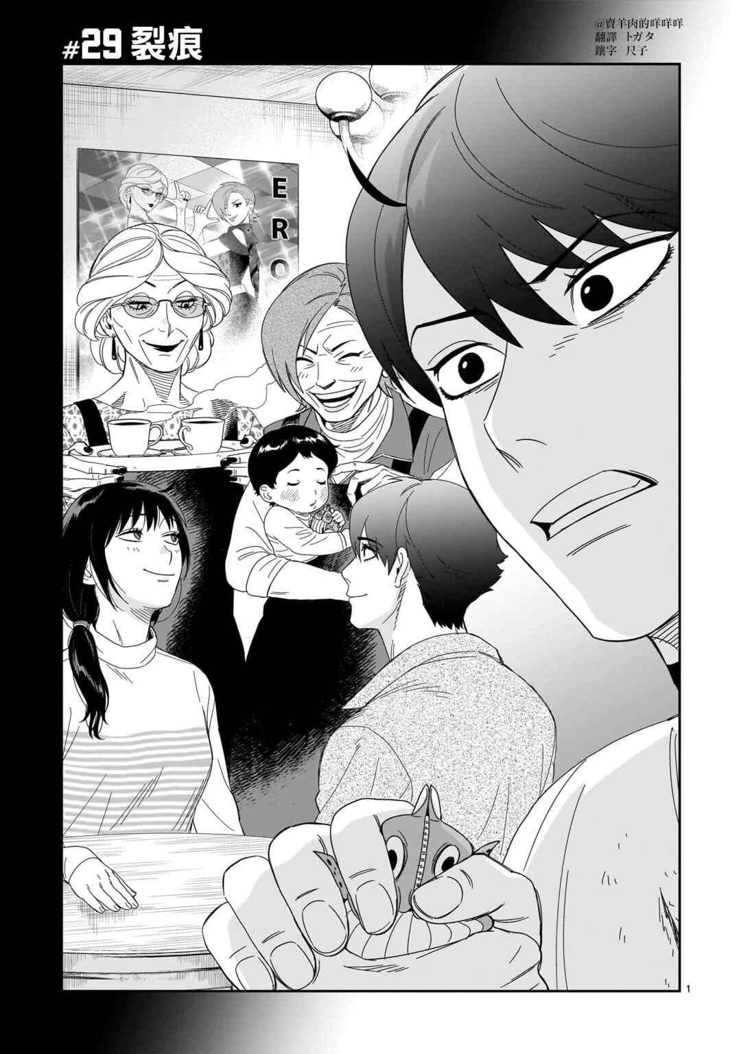 HITS Chapter 29 - Page 1