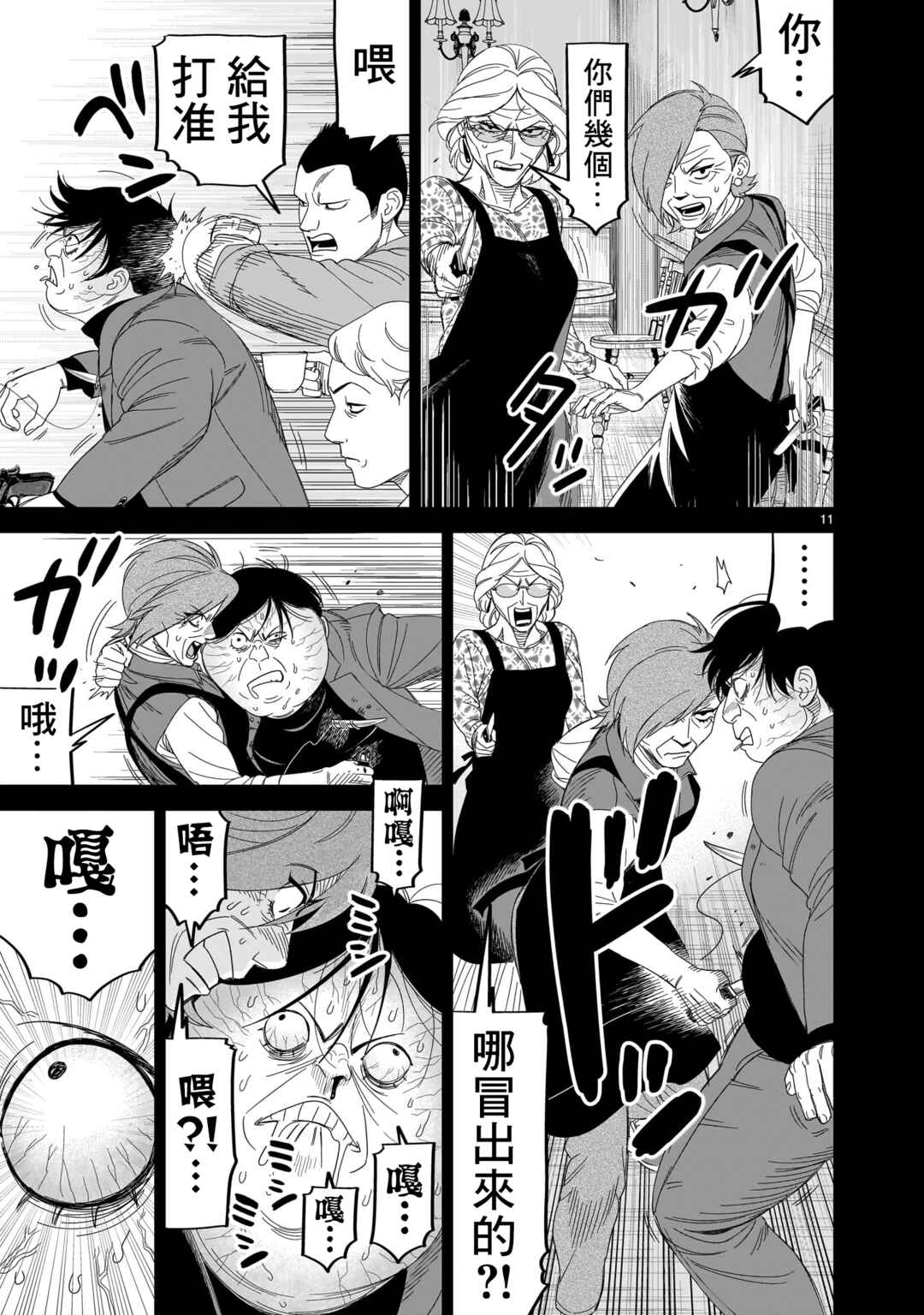 HITS Chapter 29 - Page 11