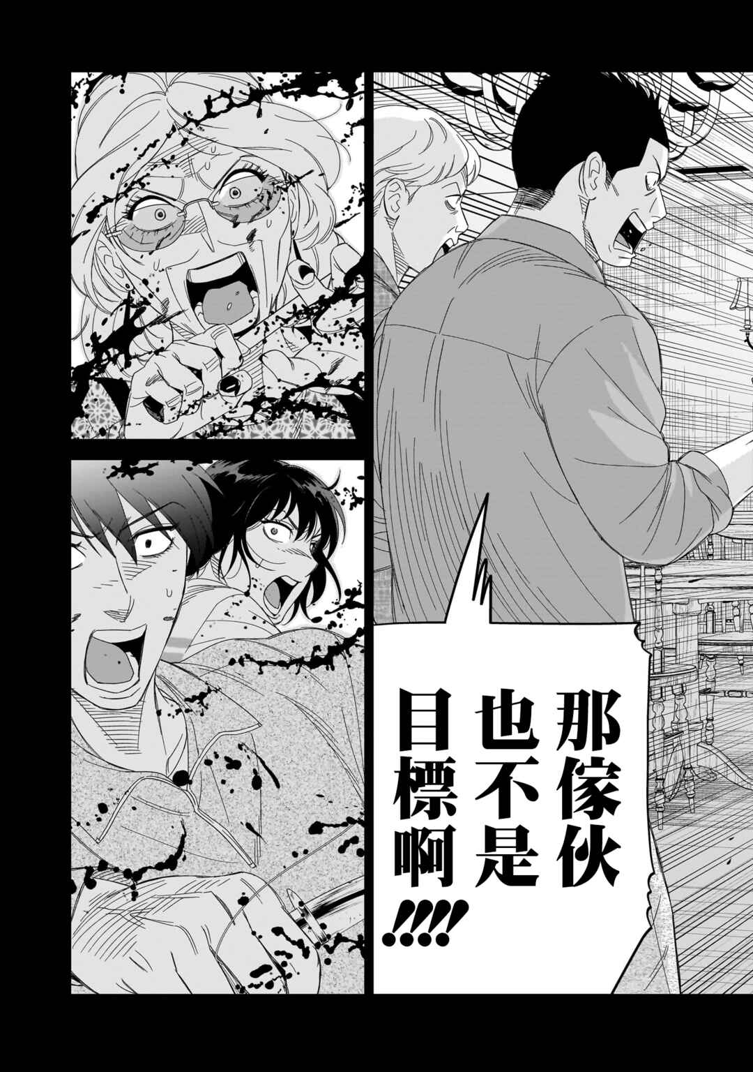HITS Chapter 29 - Page 13