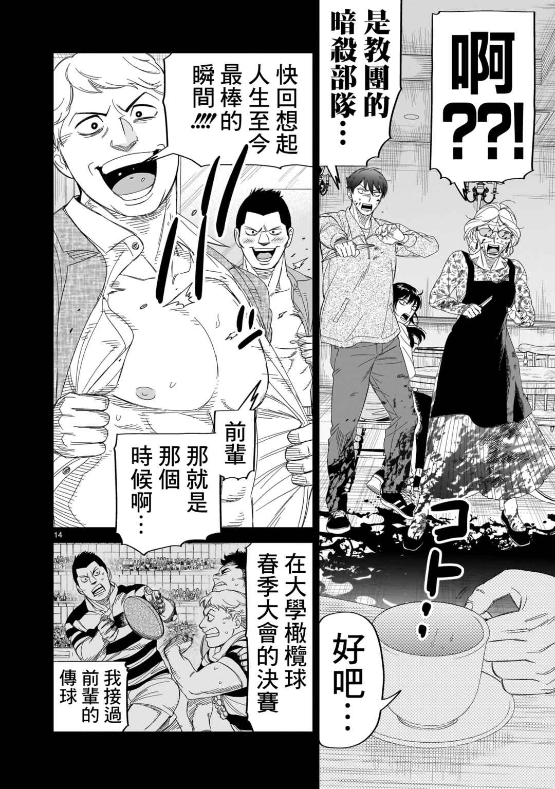 HITS Chapter 29 - Page 14