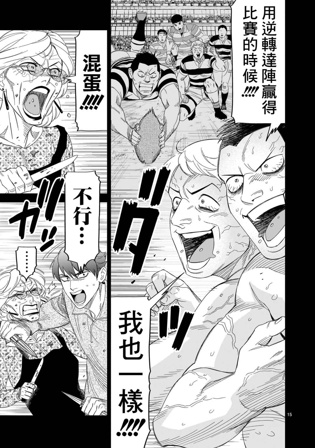HITS Chapter 29 - Page 15