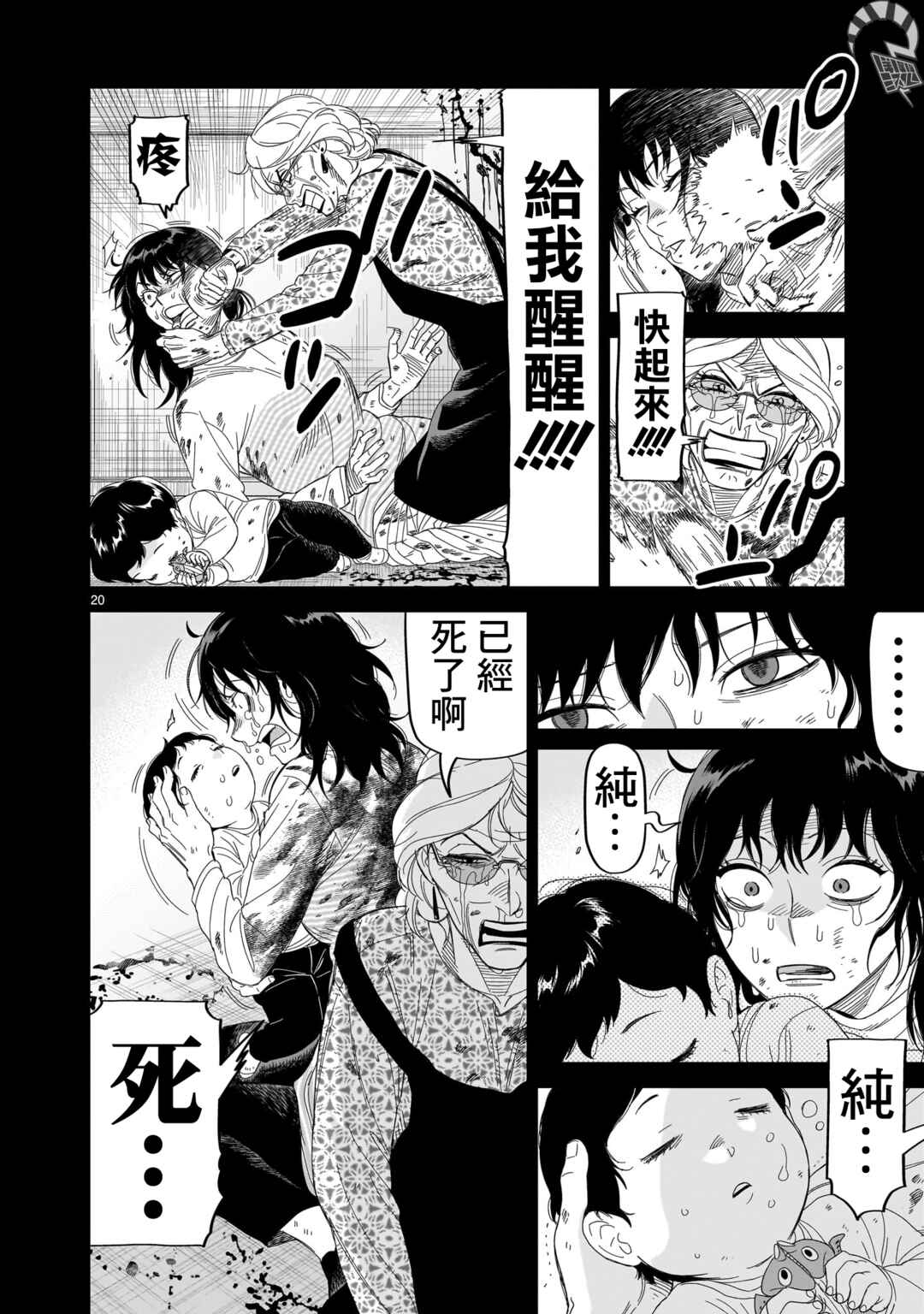 HITS Chapter 29 - Page 20