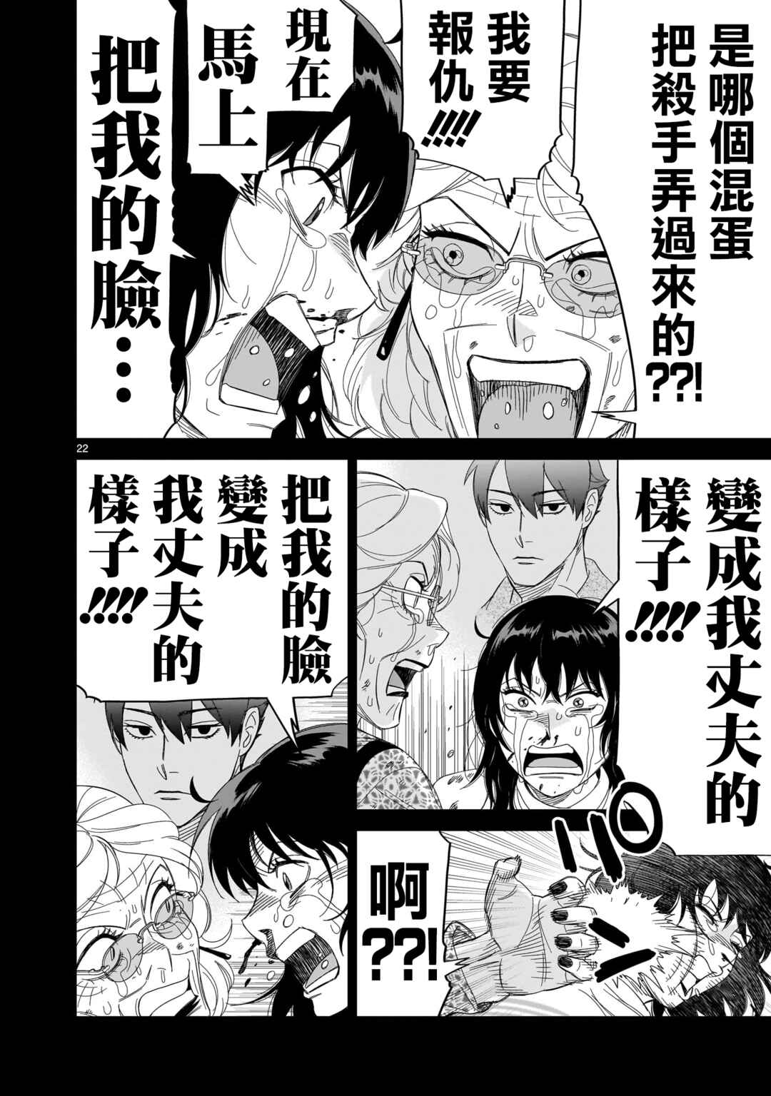 HITS Chapter 29 - Page 22