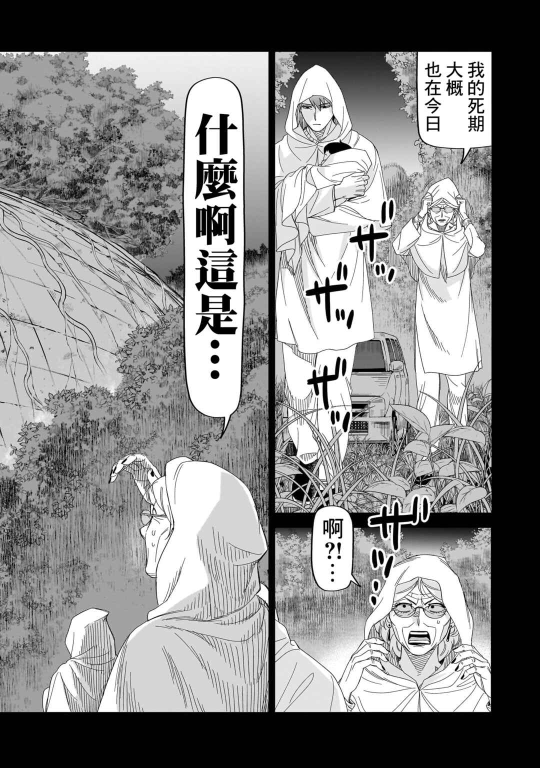 HITS Chapter 29 - Page 26