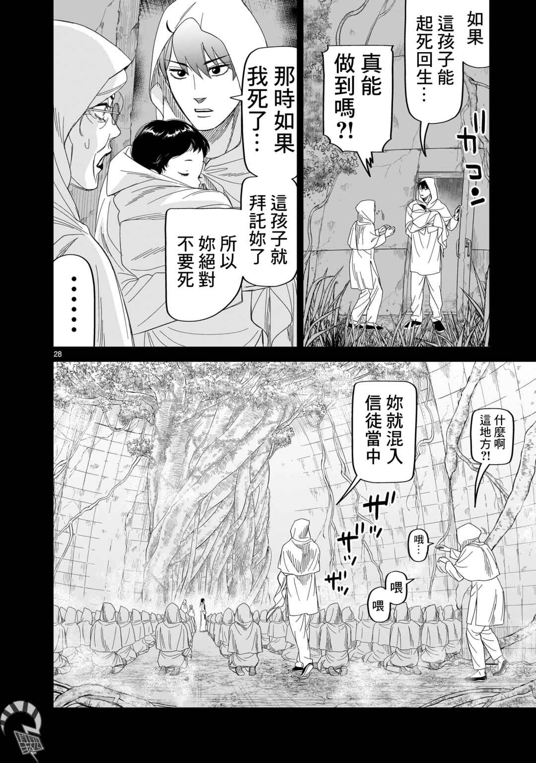 HITS Chapter 29 - Page 28