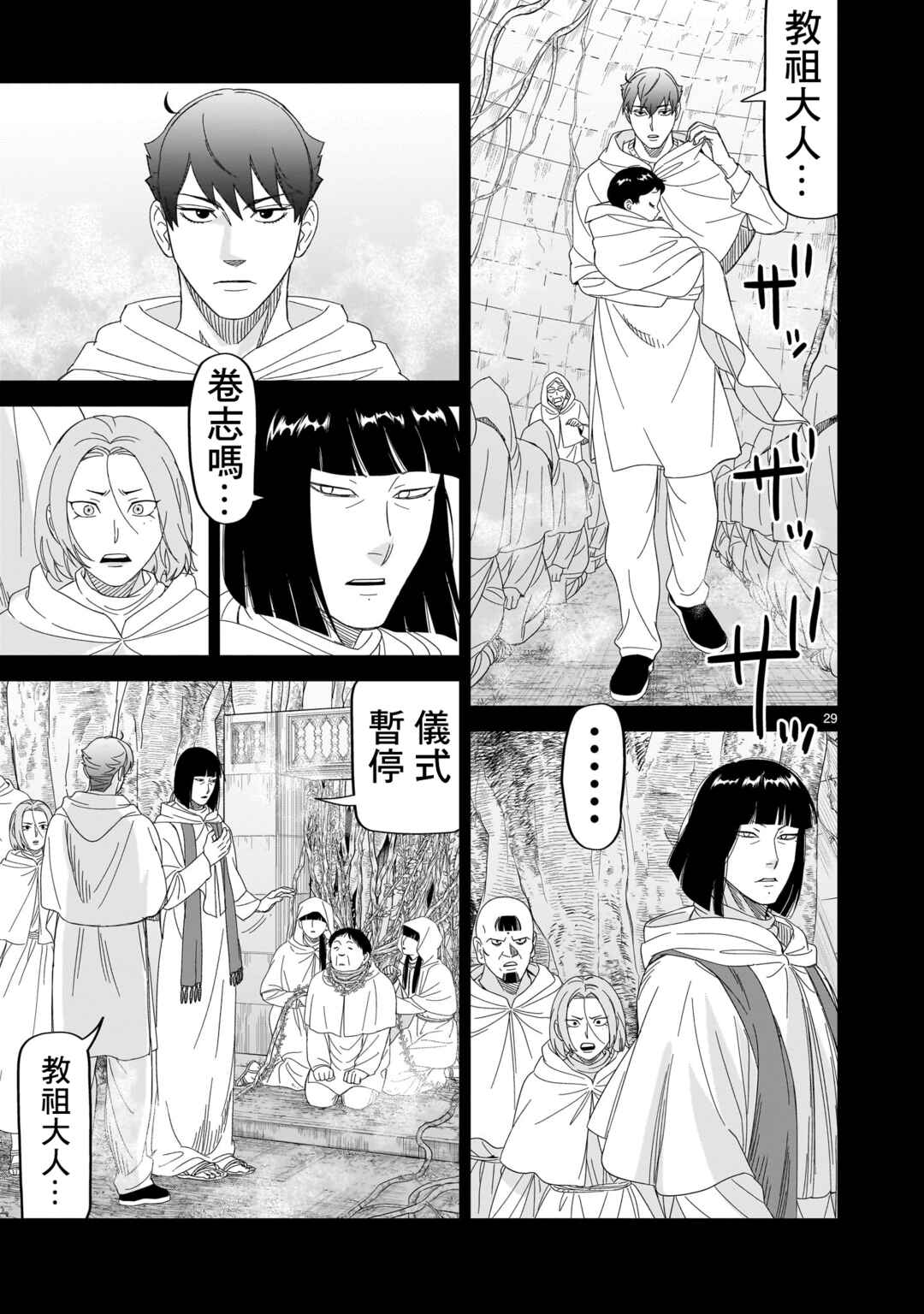 HITS Chapter 29 - Page 29