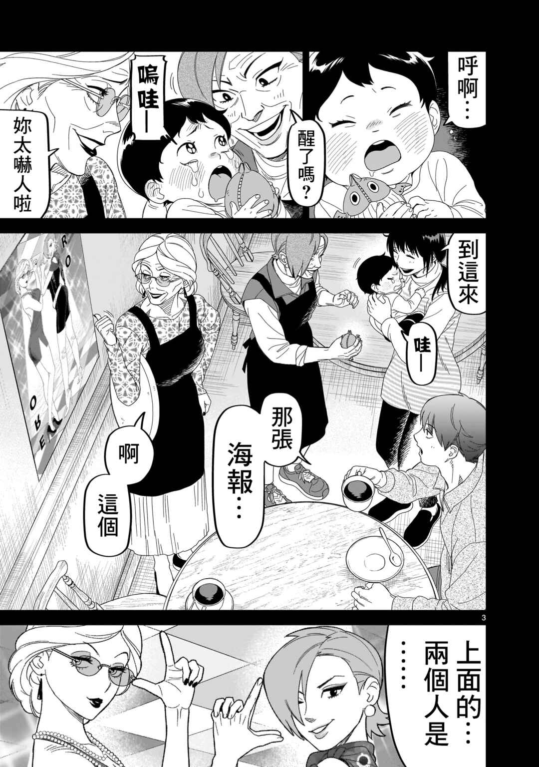 HITS Chapter 29 - Page 3