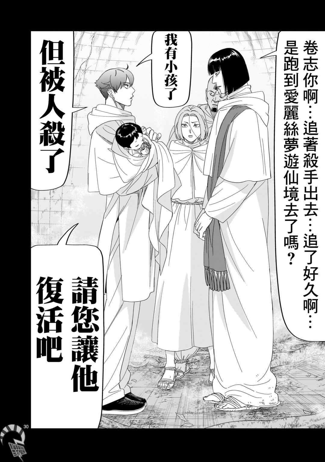 HITS Chapter 29 - Page 30