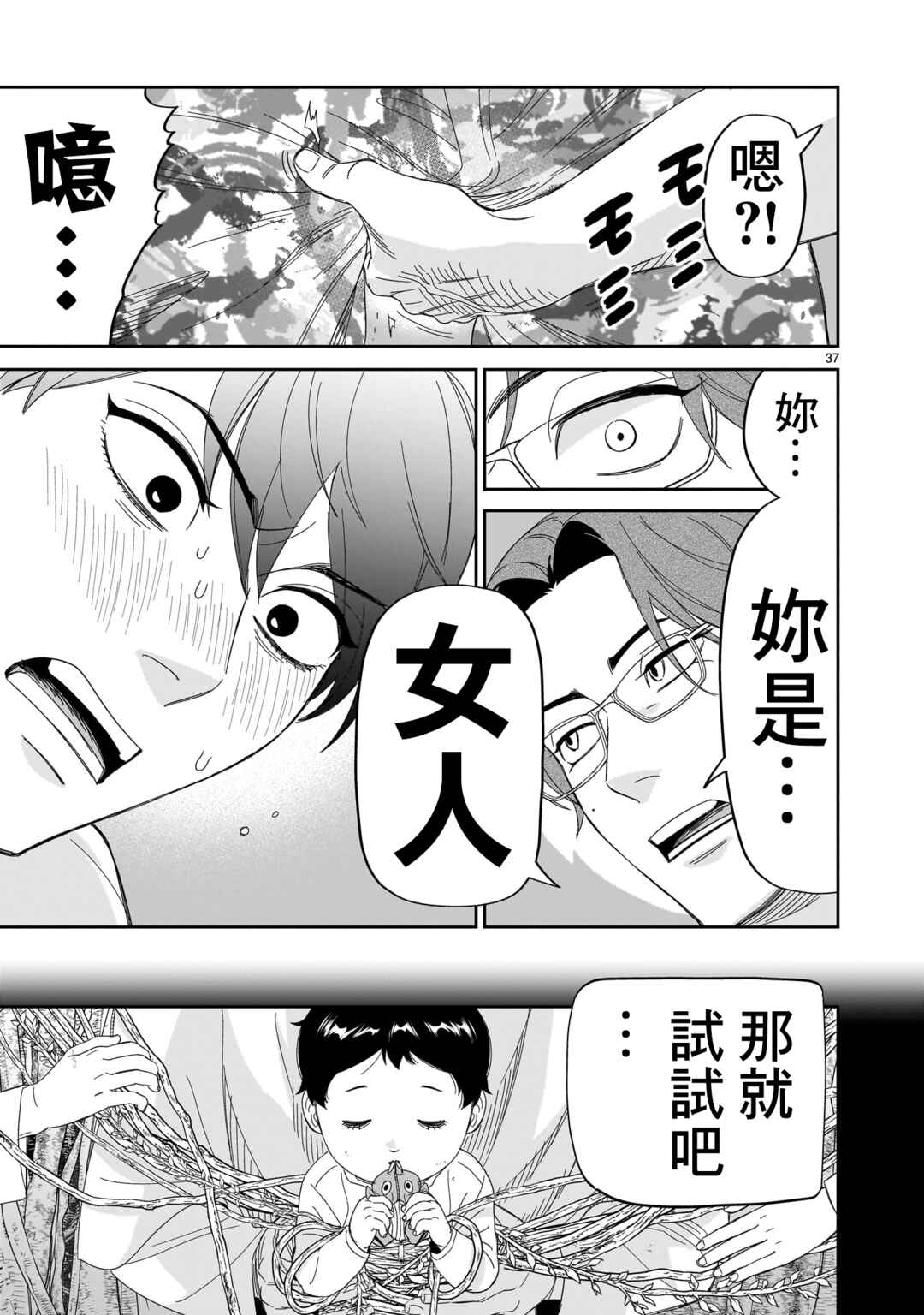 HITS Chapter 29 - Page 37