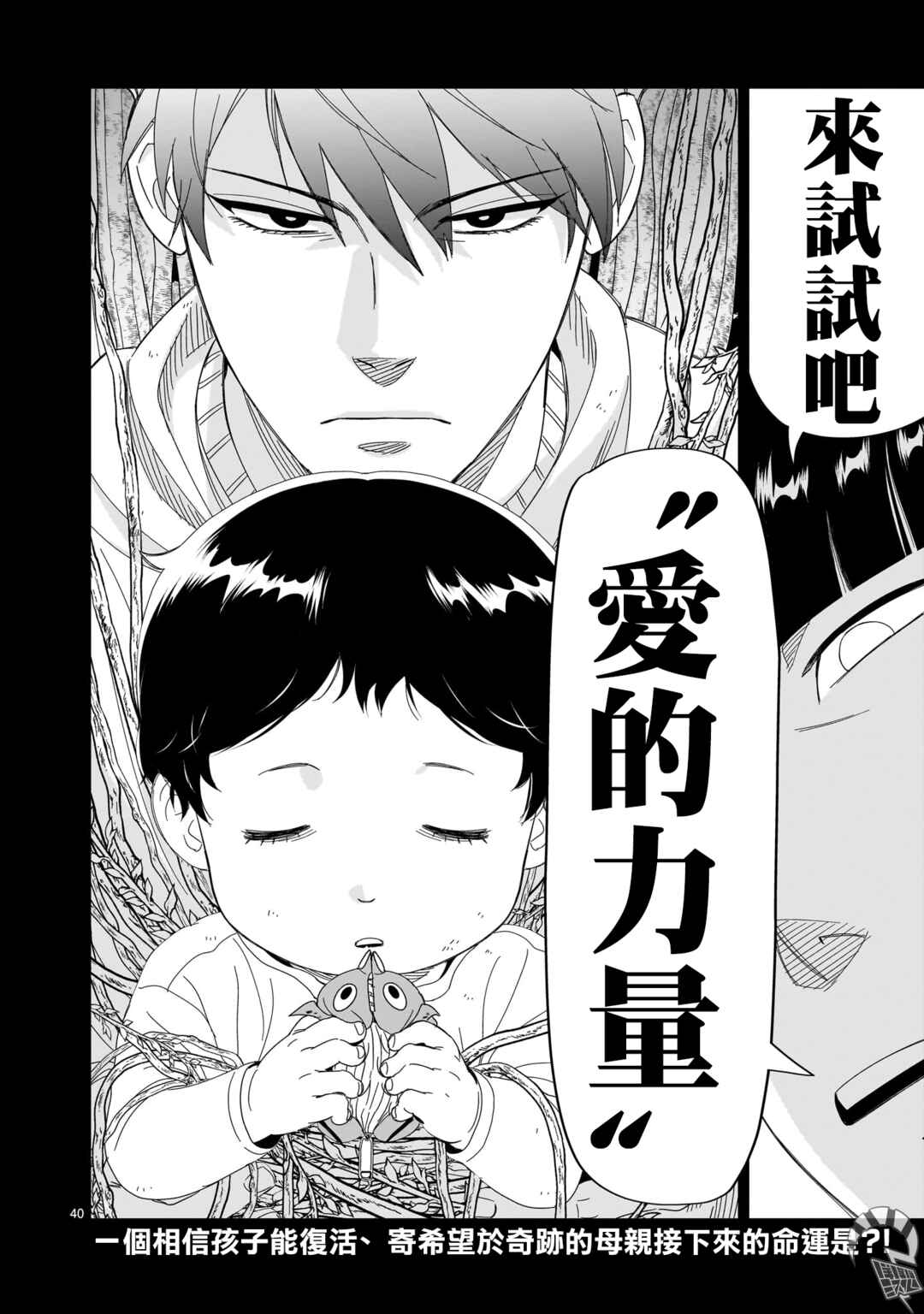 HITS Chapter 29 - Page 40