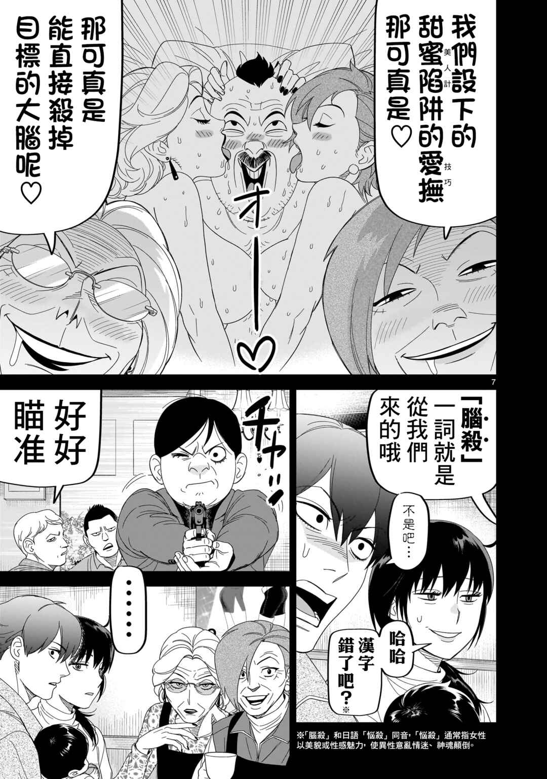 HITS Chapter 29 - Page 7