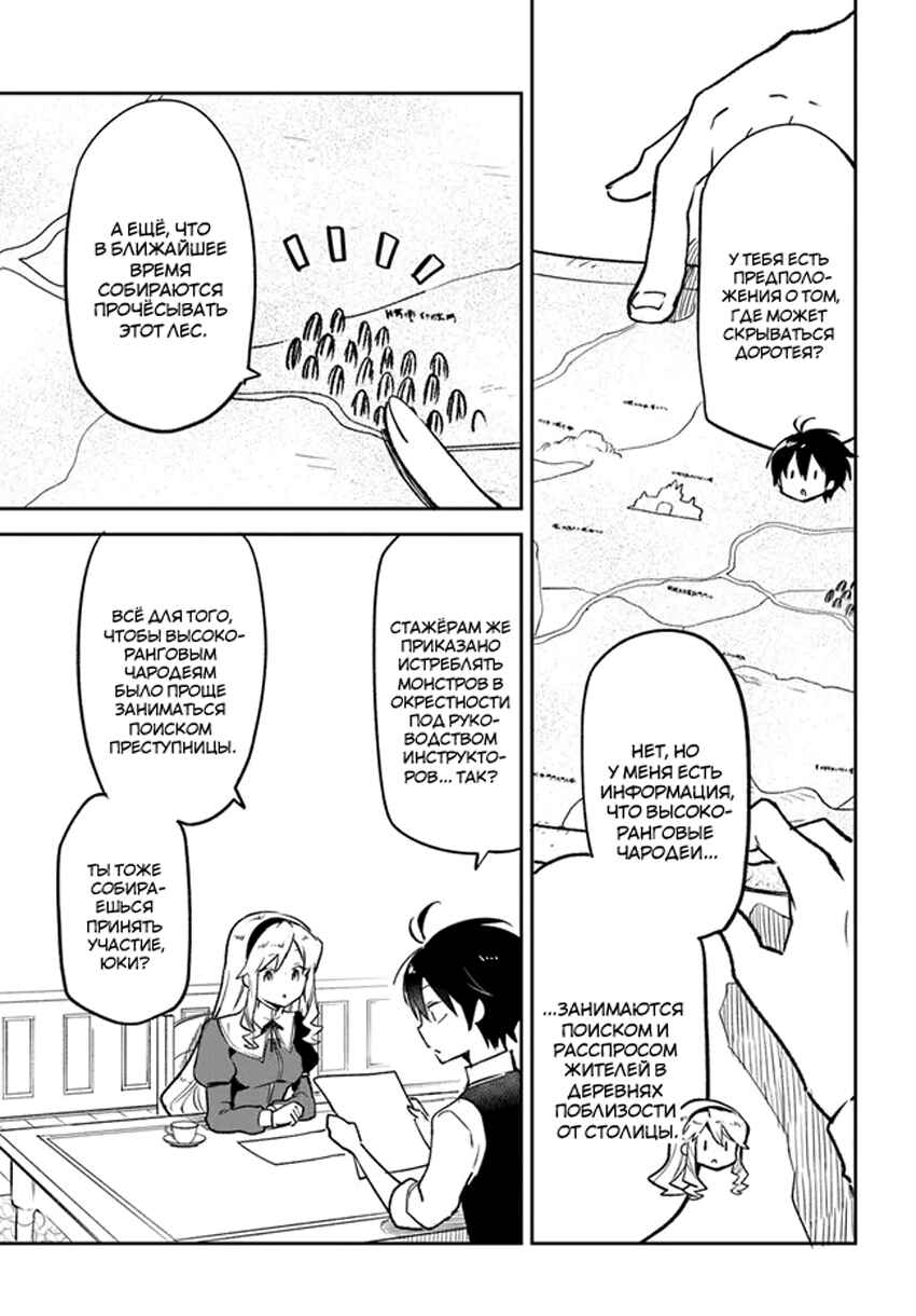 Henkyou-gurashi no Maou, Tensei Shite Saikyou no Majutsushi ni Naru Chapter 33 - Page 12
