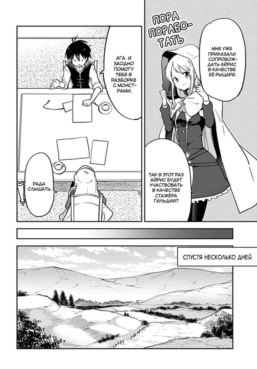 Henkyou-gurashi no Maou, Tensei Shite Saikyou no Majutsushi ni Naru Chapter 33 - Page 13