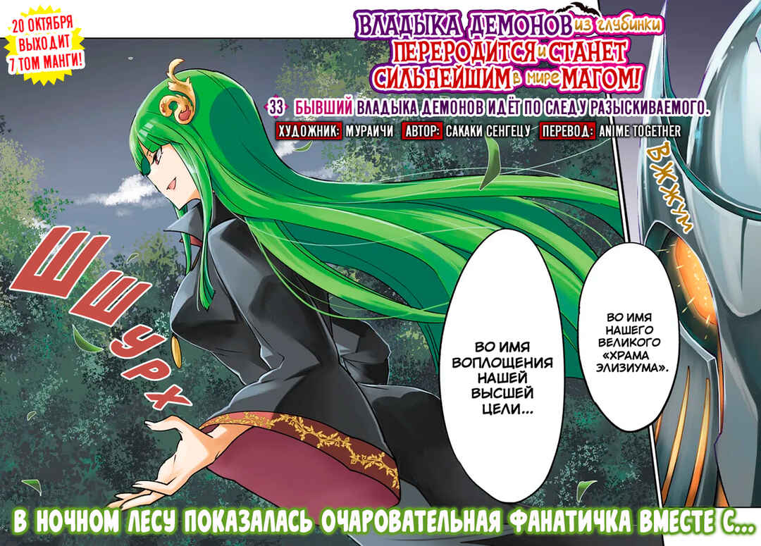 Henkyou-gurashi no Maou, Tensei Shite Saikyou no Majutsushi ni Naru Chapter 33 - Page 2