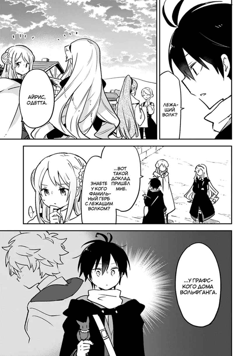 Henkyou-gurashi no Maou, Tensei Shite Saikyou no Majutsushi ni Naru Chapter 33 - Page 22