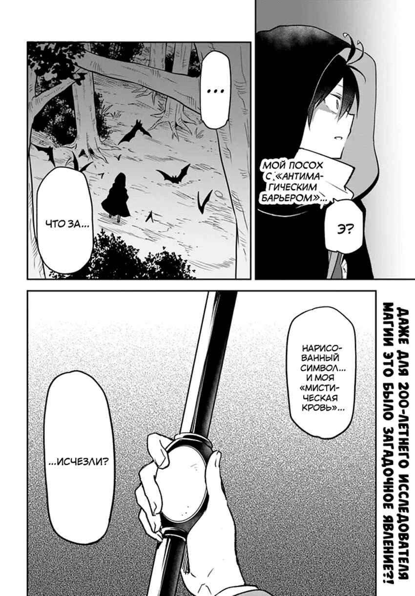 Henkyou-gurashi no Maou, Tensei Shite Saikyou no Majutsushi ni Naru Chapter 33 - Page 39