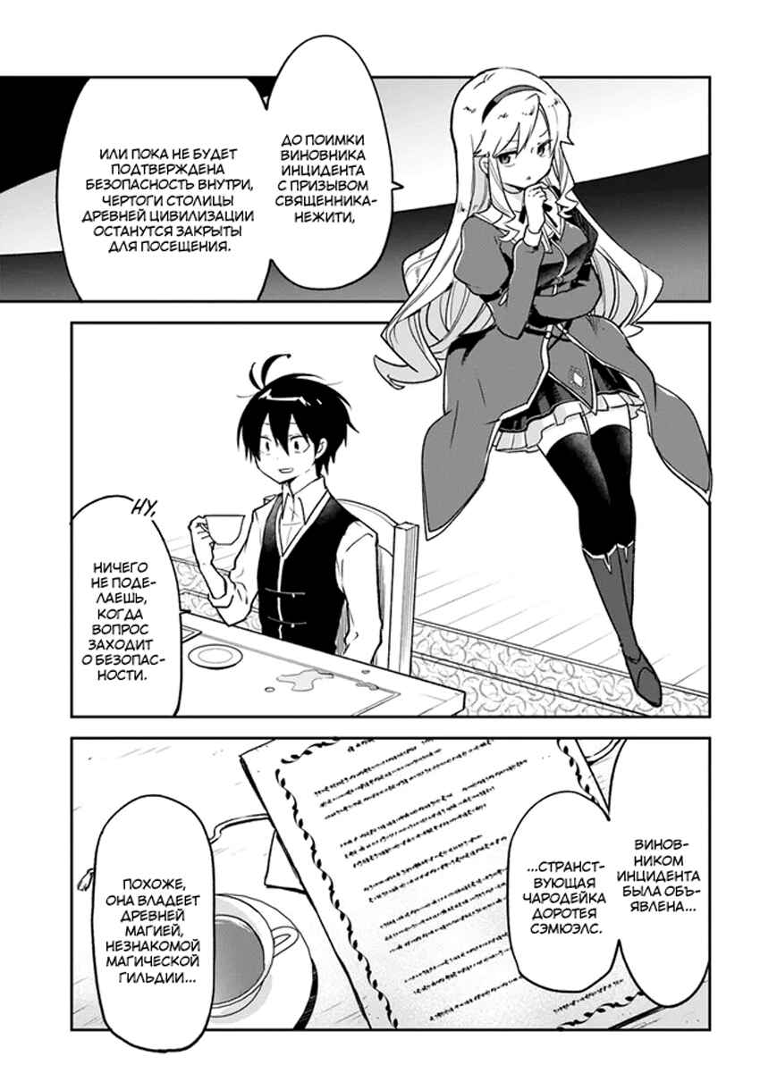 Henkyou-gurashi no Maou, Tensei Shite Saikyou no Majutsushi ni Naru Chapter 33 - Page 4