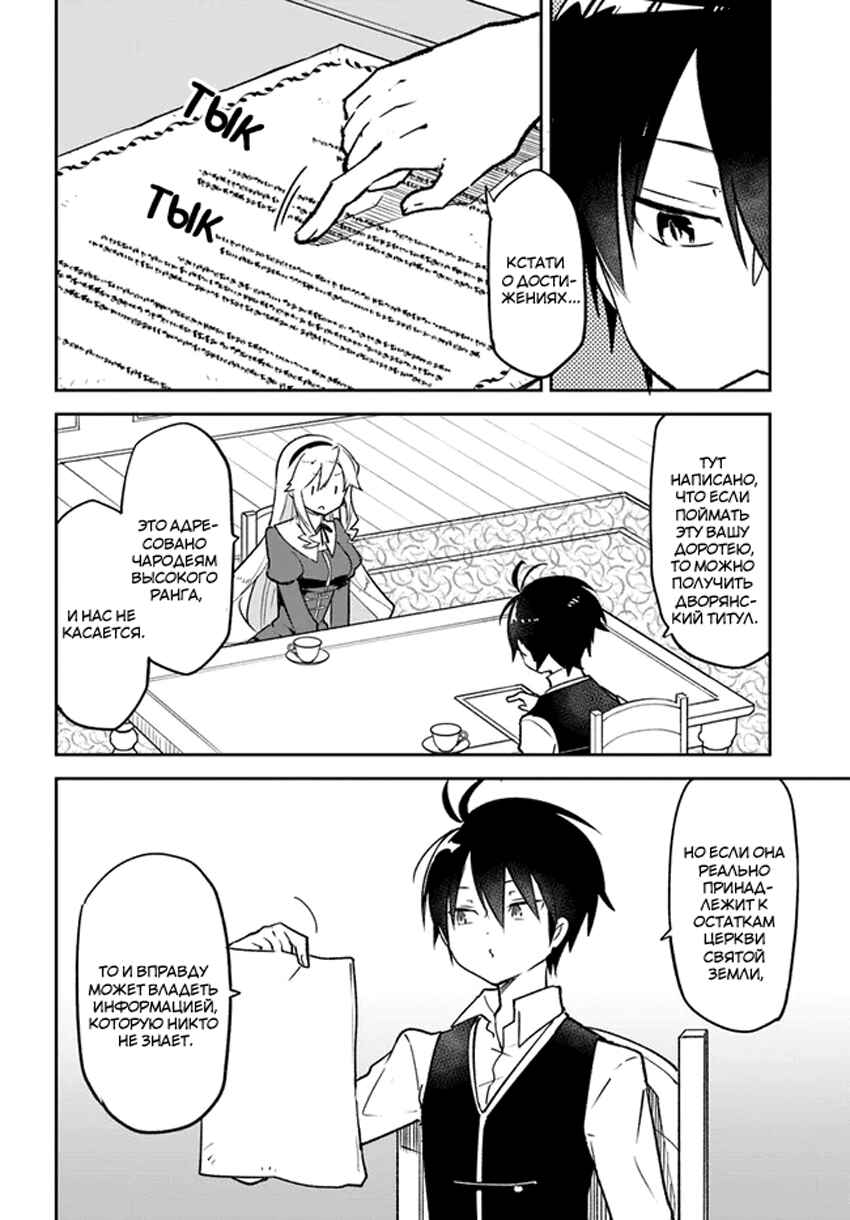 Henkyou-gurashi no Maou, Tensei Shite Saikyou no Majutsushi ni Naru Chapter 33 - Page 7