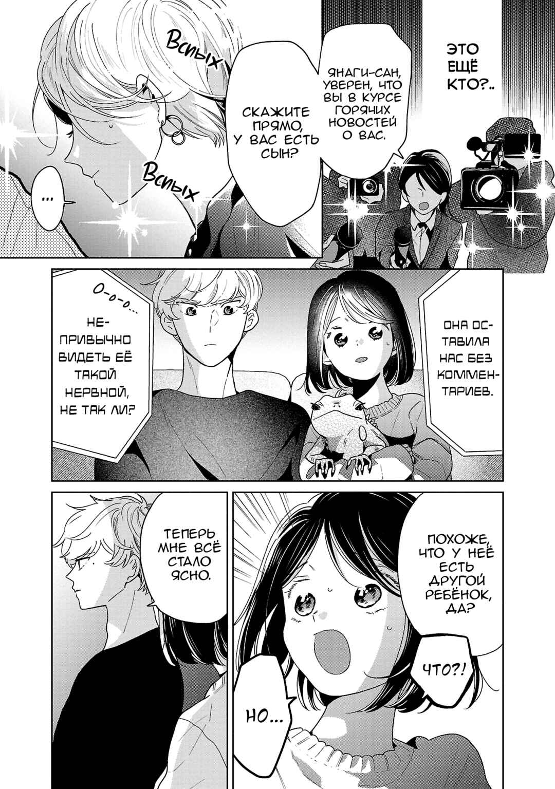 Majo-senpai Nippou Chapter 72 - Page 3