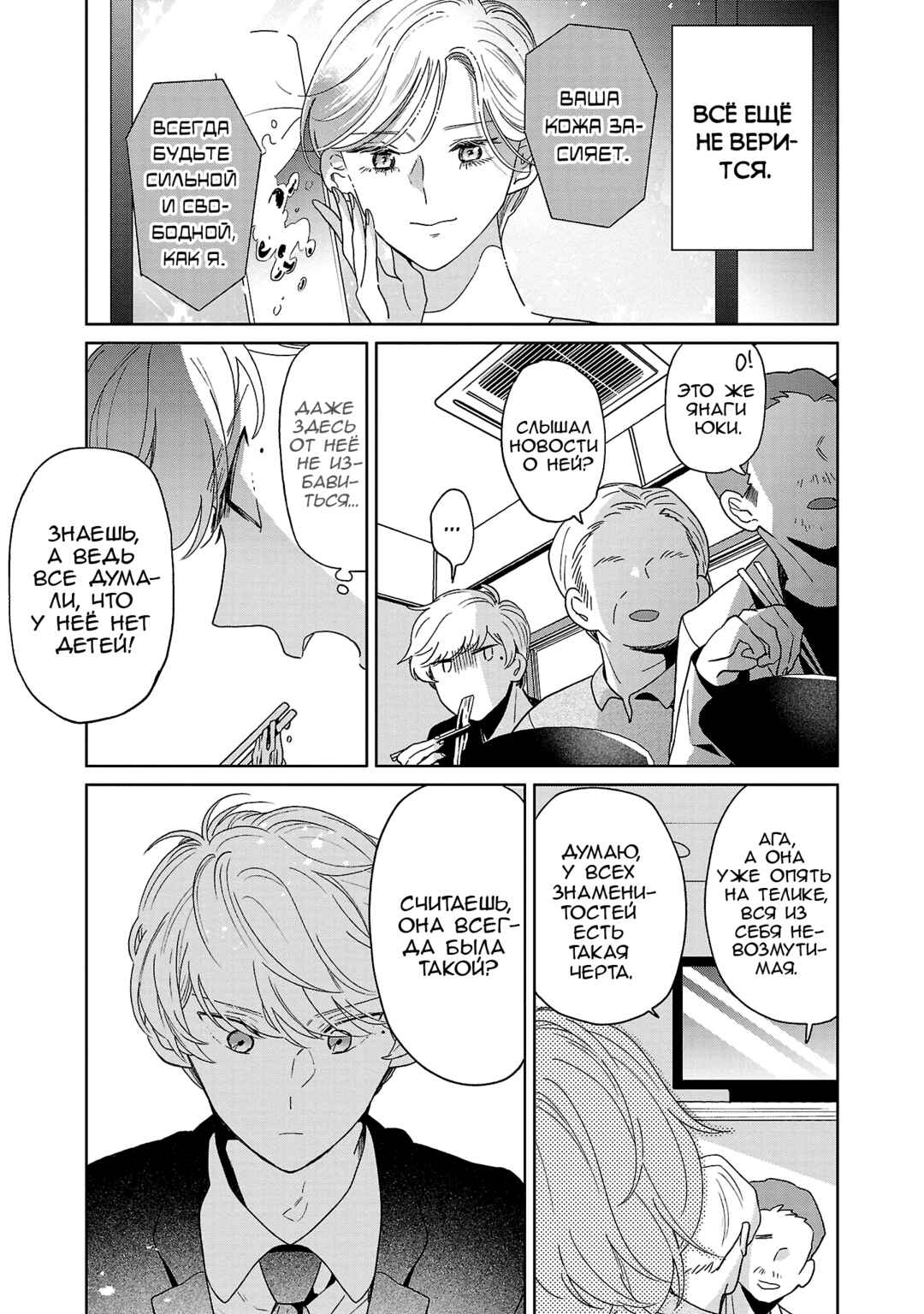 Majo-senpai Nippou Chapter 72 - Page 5