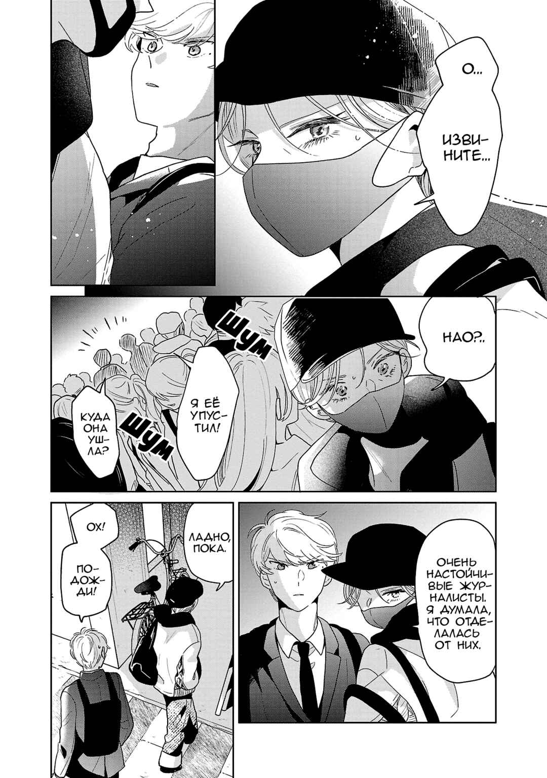Majo-senpai Nippou Chapter 72 - Page 7