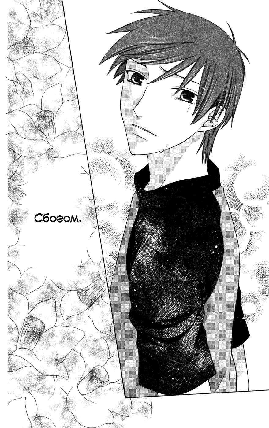 Fruits Basket Chapter 130 - Page 14