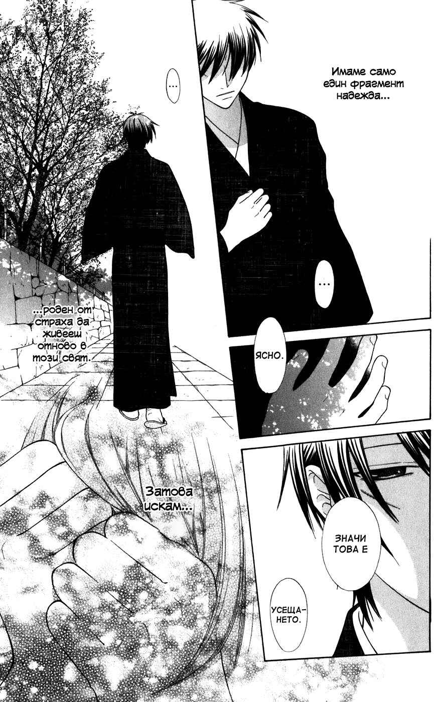 Fruits Basket Chapter 130 - Page 23