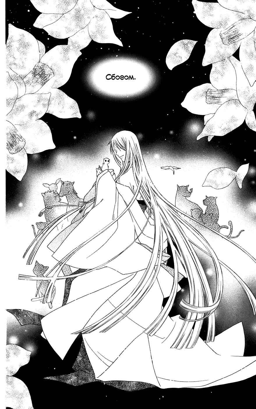 Fruits Basket Chapter 130 - Page 31