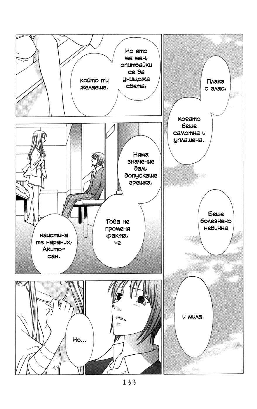 Fruits Basket Chapter 130 - Page 6