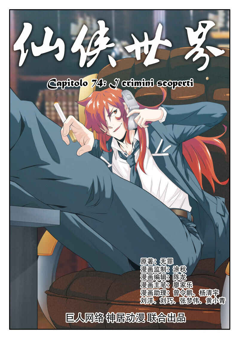 Xiānxiá Shìjiè Chapter 74 - Page 3