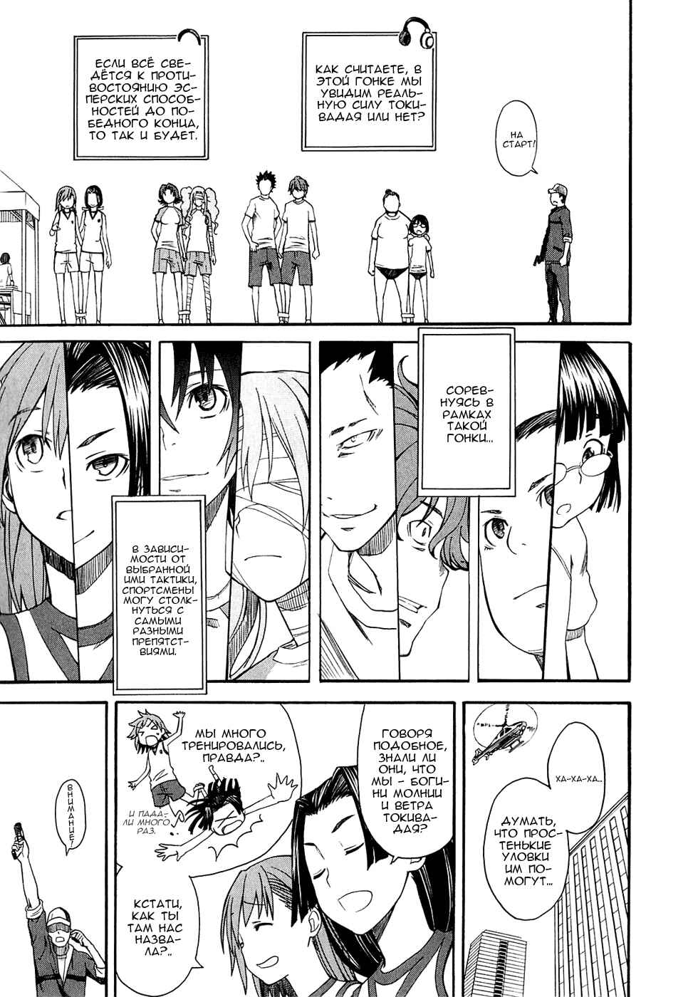 Toaru Majutsu no Index Gaiden: Toaru Kagaku no Railgun Chapter 44 - Page 13