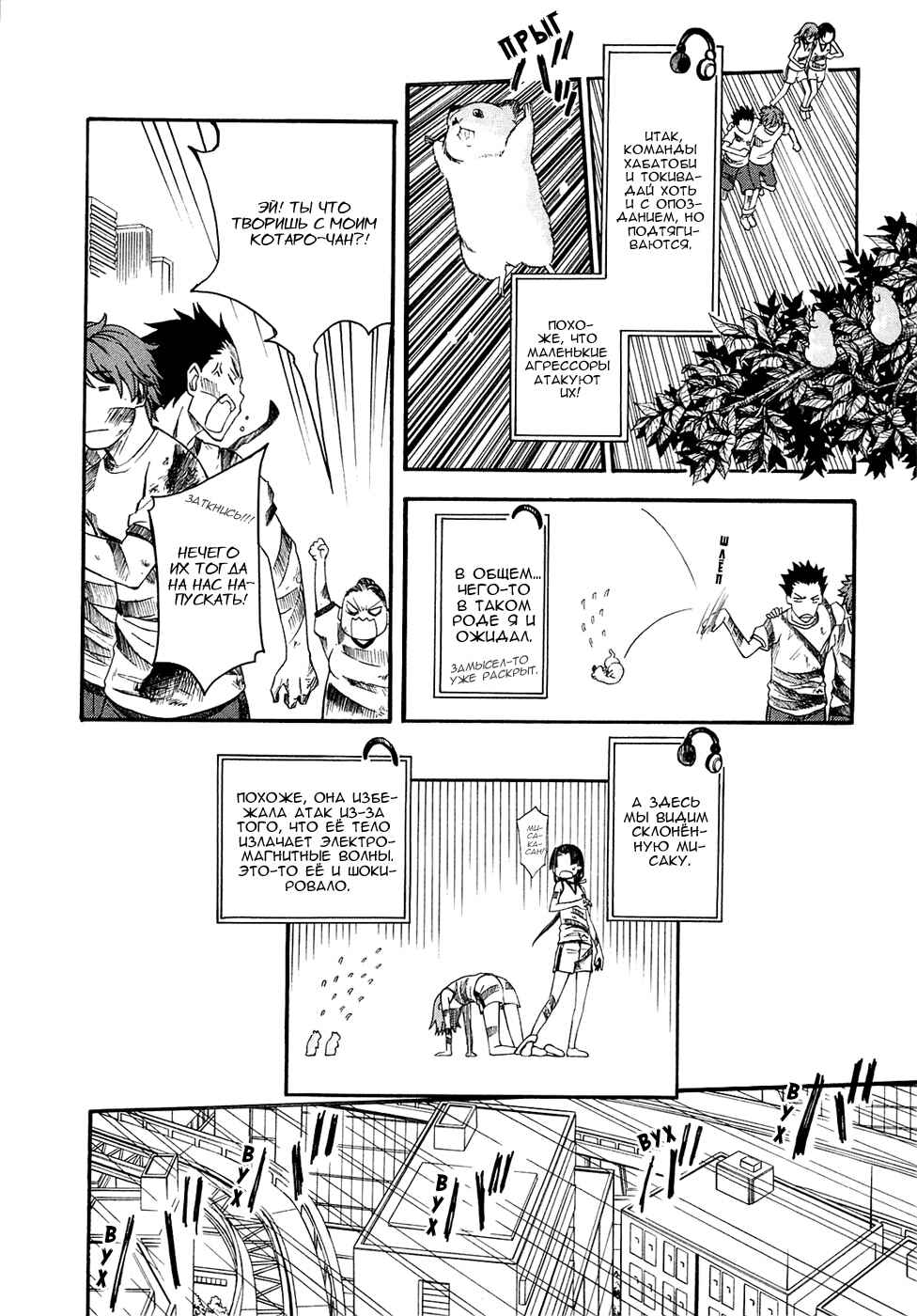 Toaru Majutsu no Index Gaiden: Toaru Kagaku no Railgun Chapter 44 - Page 20