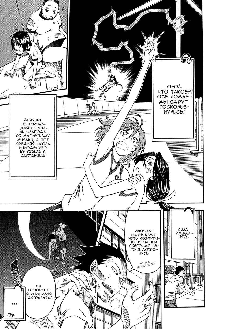 Toaru Majutsu no Index Gaiden: Toaru Kagaku no Railgun Chapter 44 - Page 23