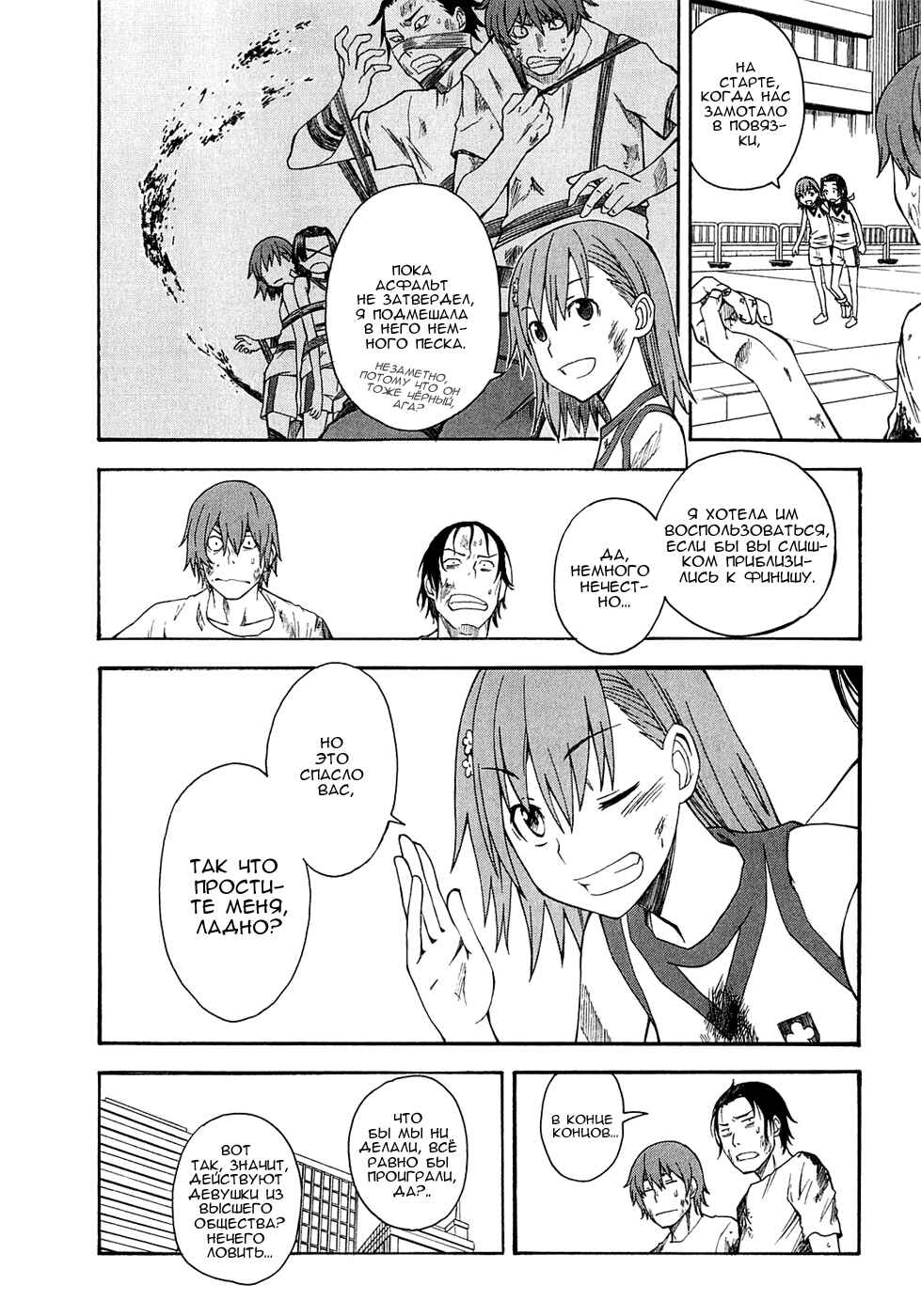 Toaru Majutsu no Index Gaiden: Toaru Kagaku no Railgun Chapter 44 - Page 30