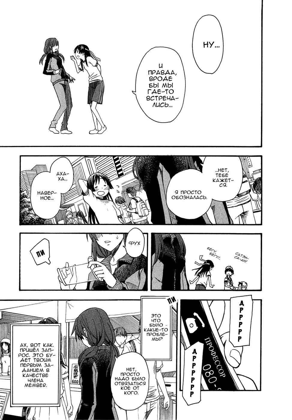 Toaru Majutsu no Index Gaiden: Toaru Kagaku no Railgun Chapter 44 - Page 33