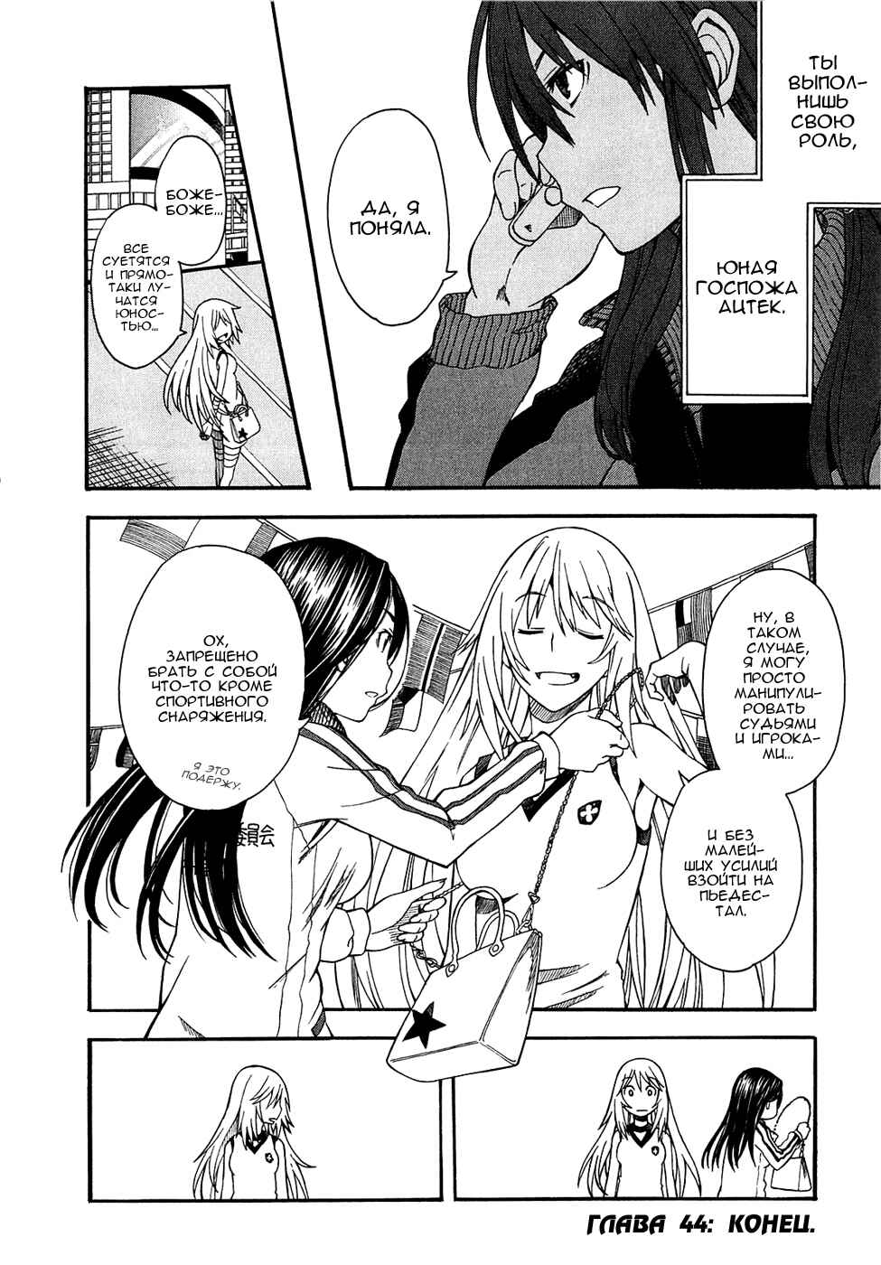 Toaru Majutsu no Index Gaiden: Toaru Kagaku no Railgun Chapter 44 - Page 34