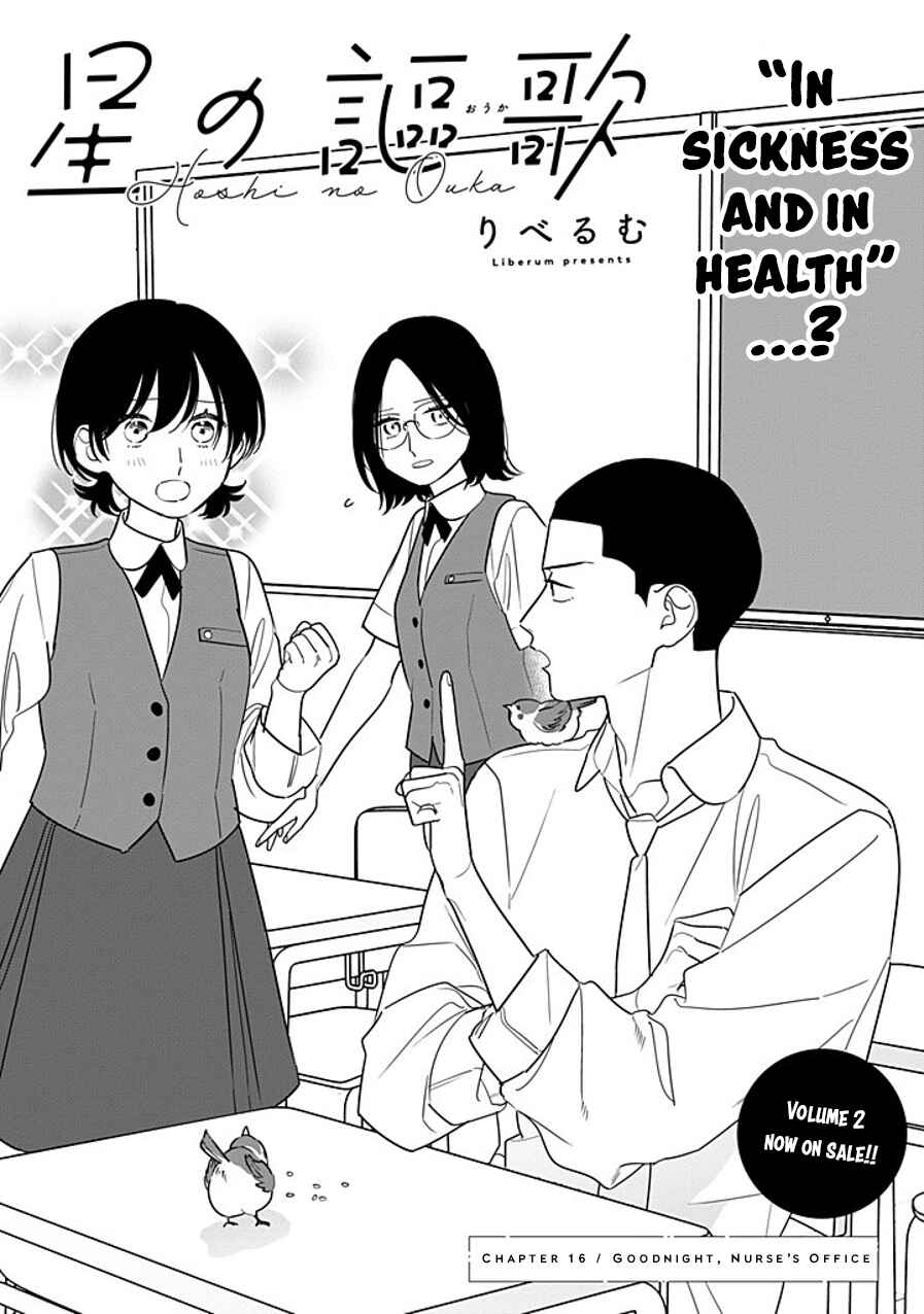 Hoshi no Ouka Chapter 16 - Page 1