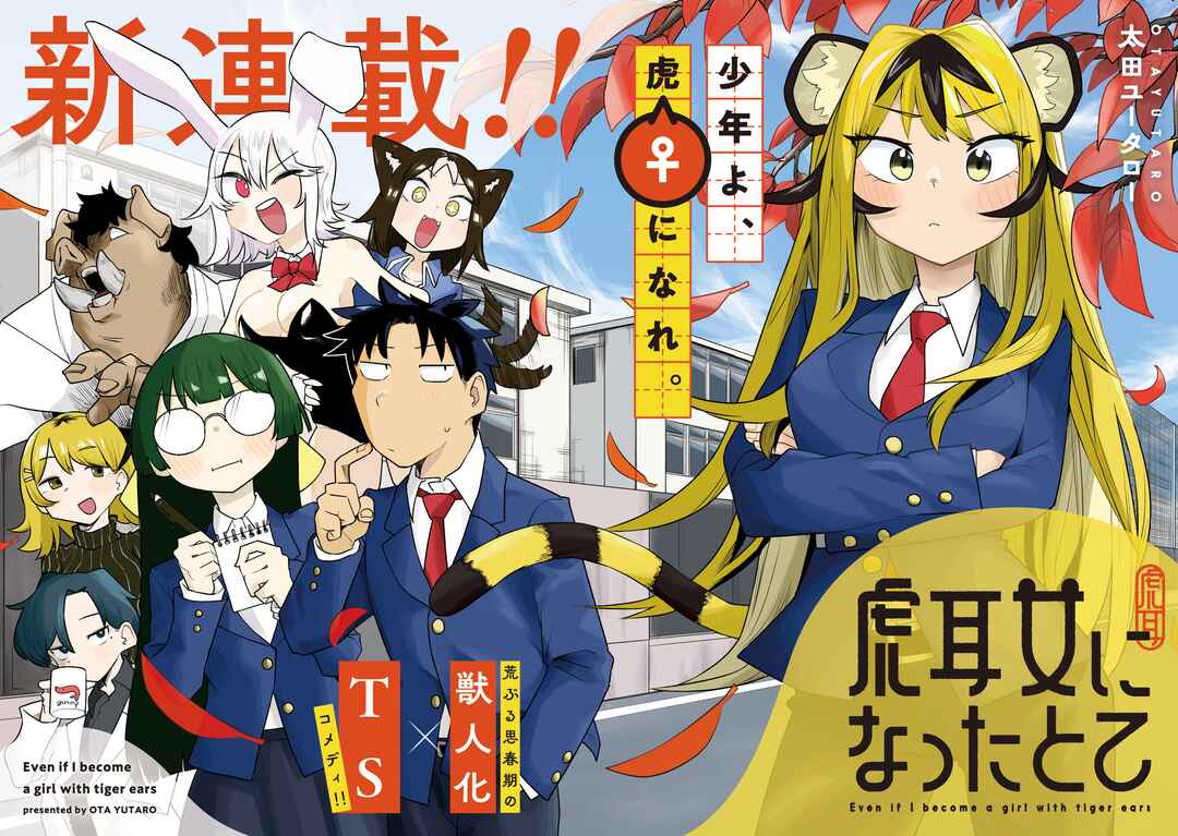 Koji Onna ni Natta Tote Chapter 1 - Page 3